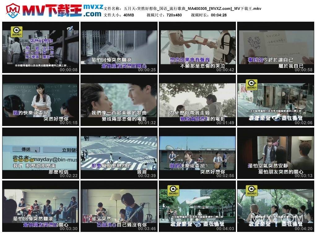 五月天-突然好想你_国语_流行歌曲_MA400305